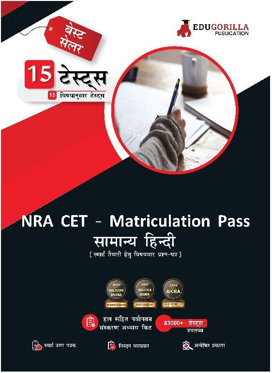 Edugorilla Nra Cet Th Pass General Hindi Book At Rs Unit