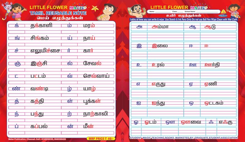 products-buy-tamil-alphabet-writing-practice-worksheets-from-matthew