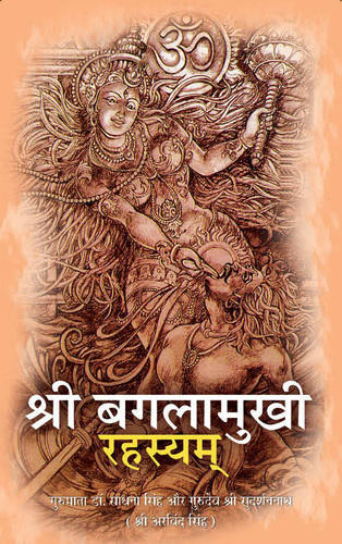 Shri Bagalamukhi Rahasyam