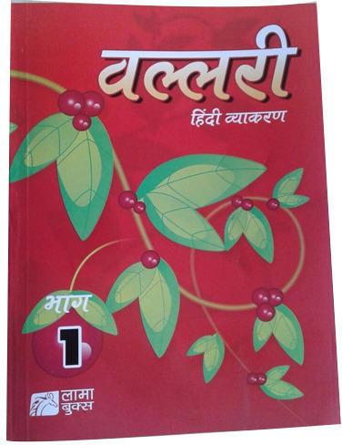 Hindi Grammar Book, for Schools