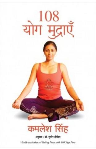 108 Yoga Poses Book