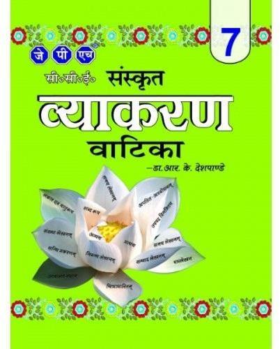 Sanskrit Vyakaran Vatika Book