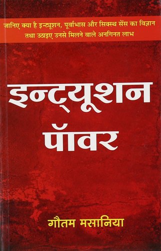 Hindi Intuition Power Reading Book