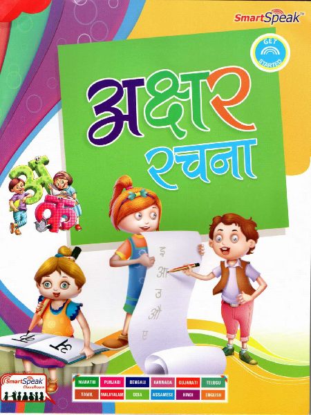 Akshar Rachna Book