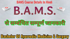 top ayurvedic medical college
