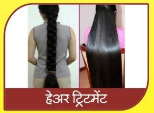 Hair Ayurvedic Treatment