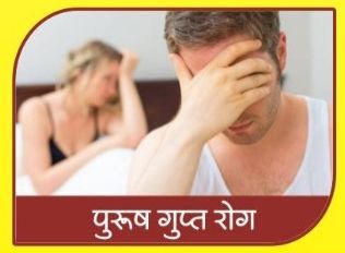 Mens Sexual Ayurvedic Treatment