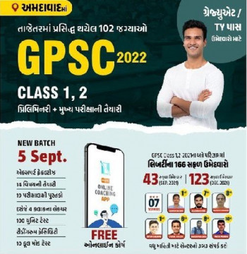 GPSC Class 2 Coaching