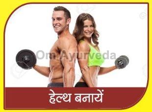 Health Growth Ayurvedic Treatment