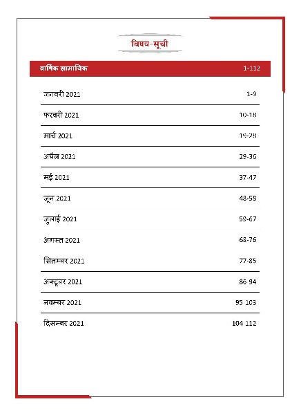 Yearly Current Affairs : January 2021 To December 2021 (Hindi Edition)