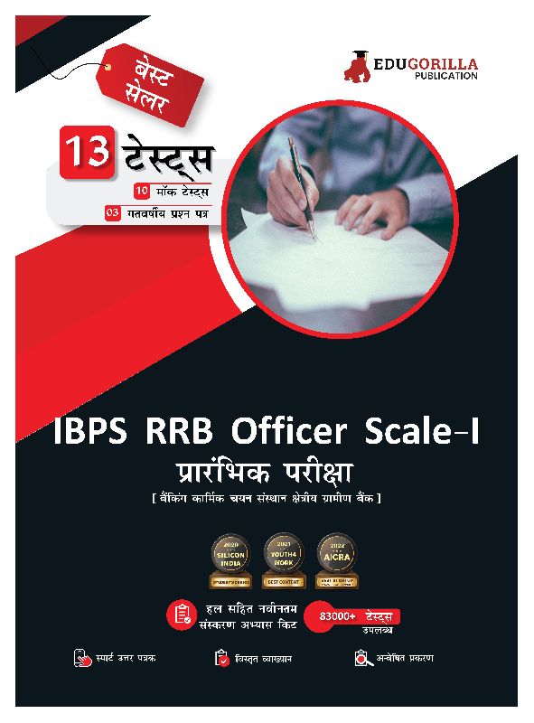 Ibps Rrb Officer Scale I Prelims Exam Book Edugorilla Community Private Limited Lucknow