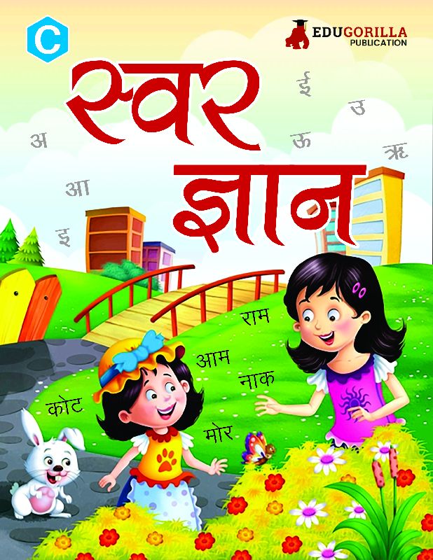 Pre-primary practice exercise colourful illustrations swar gyan book