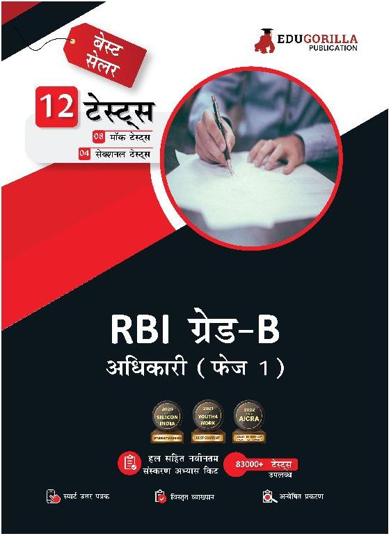 Rbi Grade B Officer Phase I Exam Book 2023 At Rs 520 / Unit In Lucknow ...