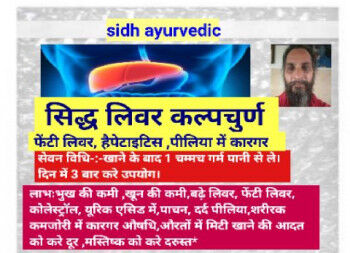 Sidh Liver Kalp Churna