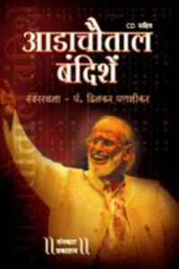Aadachautal Bandish Music Book, for College, School
