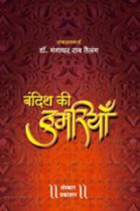 Bandish Ki Thumriya Bandish Music Book