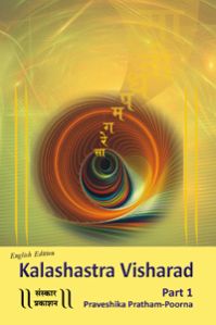 Kalashastra Visharad Part-1 English Music Book