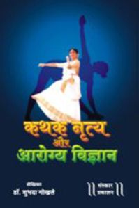 Kathak Nrutya Aur Aarogya Vigyan Hindi Music Book