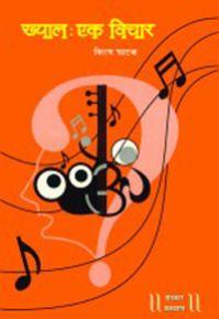 Khyal Ek Vichar Marathi Music Book