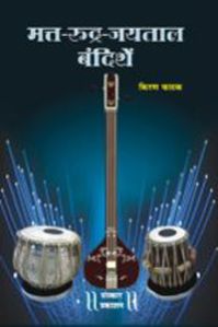 Matt Rudra Jay Taal Bandish Music Book