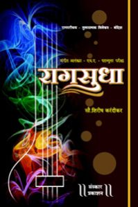 Raag Sudha Marathi Music Book, for College, School