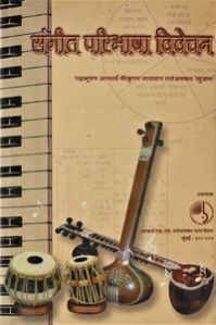 Sangeet Paribhasha Vivechan Hindi Music Book