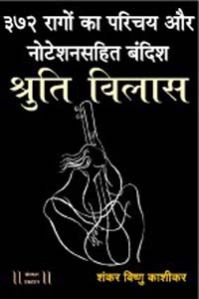 Shruti Vilas Hindi Music Book, for College, School