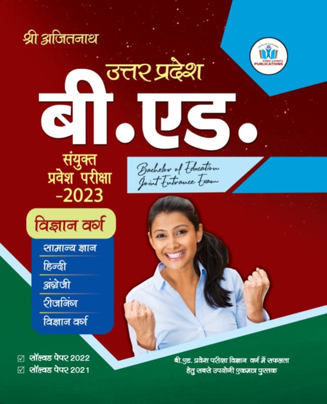 B.Ed Entrance Exam Book Science Group