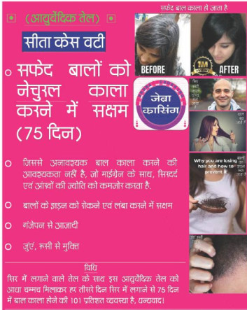 Ayurvedic SITA KESH VATI, for Anti Dandruff, Anti Hair Fall, Hare Care, Scalp Hair, Certification : HACCP Certified