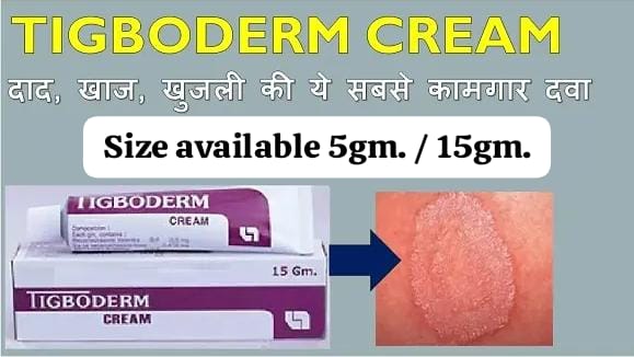 Tigboderm Cream 15gm for Personal