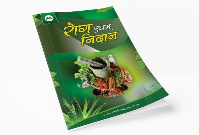 Rog Nidan Book (Hindi)