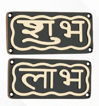 Shubh Labh Devanagari Relief Plaques 4 X 2 Inches