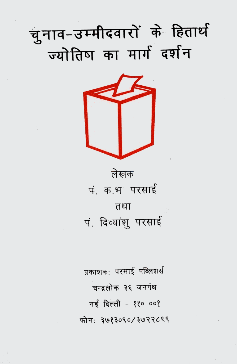 Star Guide to Elections - Hindi