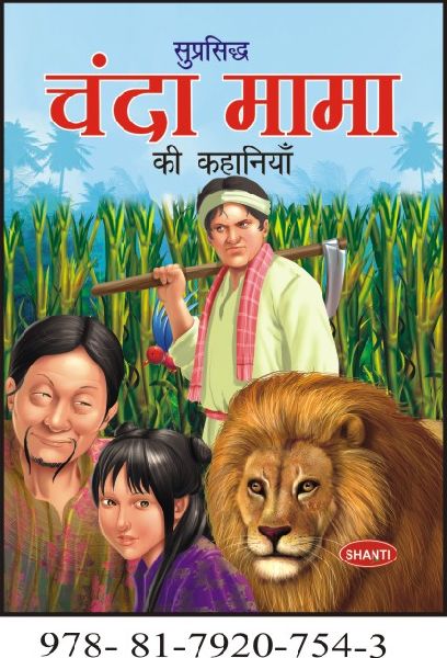 My Favourite Goodnight Story Books (Hindi)(.) - Shanti Publications,  Delhi, Delhi