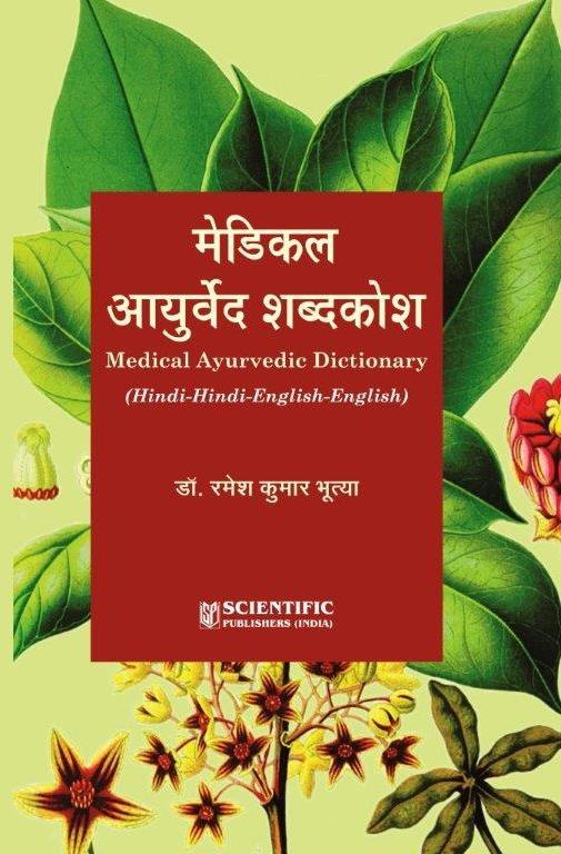 Medical Ayurvedic Dictionary book