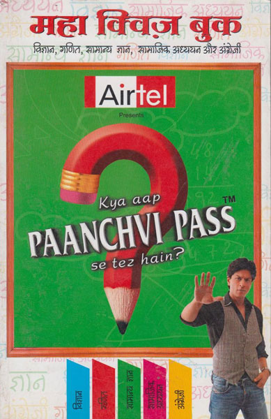 Paanchvi Pass Quiz Book