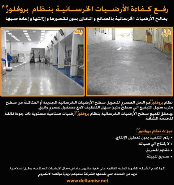 Polished Concrete Flooring Egypt By Delta Misr For Engineering