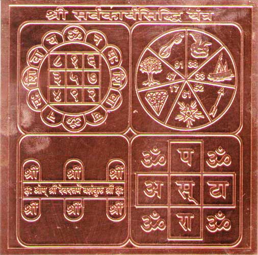 Siddha Sarva karya siddhi yantra Double energised by benificiary name