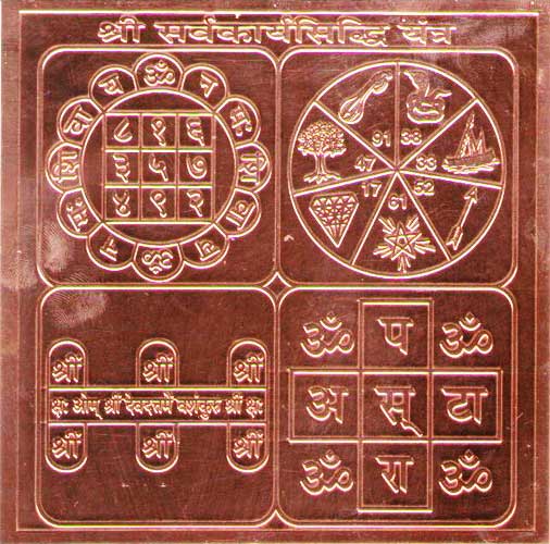 Siddha SarvKarya Siddhi Yantra