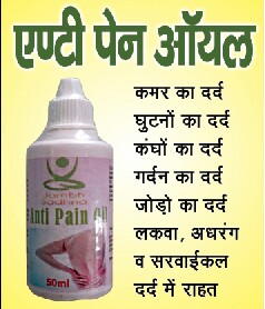 Anti Pain Oil