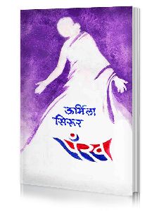 Pankh (Collection of Short Stories in Marathi)
