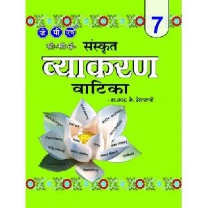 Sanskrit Vyakaran Vatika Book