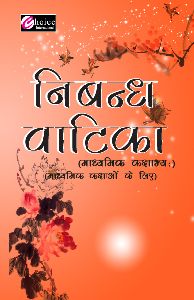 Sanskrit Essays Book