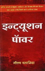 Hindi Intuition Power Reading Book