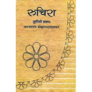 Sanskrit Ruchira Part 3 NCERT Book