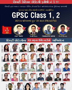 GPSC Class 1 Coaching