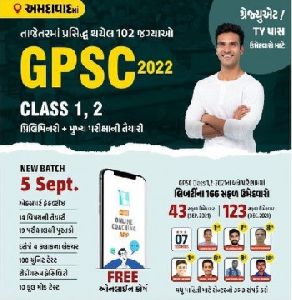 GPSC Class 2 Coaching