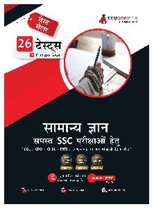 General Awareness For SSC Book 2023 (Hindi Edition)
