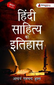 Hindi Sahitya Ka Ithihas by Acharya Ramchandra Shukla