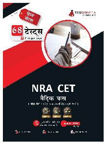 NRA CET 10th Pass Book 2023 (Hindi Edition)